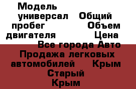  › Модель ­ Skoda Octavia универсал › Общий пробег ­ 23 000 › Объем двигателя ­ 1 600 › Цена ­ 70 000 - Все города Авто » Продажа легковых автомобилей   . Крым,Старый Крым